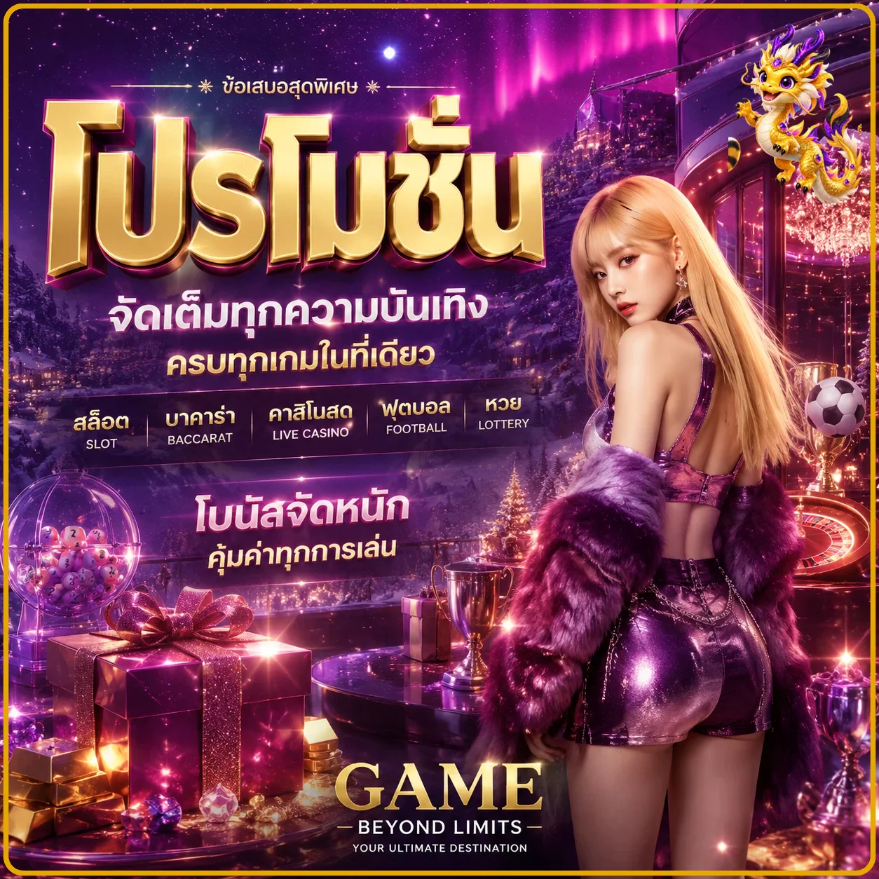 โปรโมชั่น dd19